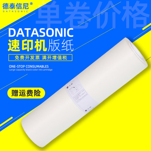 DAT适用理光DX3443MC版纸Ricoh DD3443C/DD3344C速印机版纸 基士得耶CP6302C 6303C数码印刷机一体机蜡纸版纸
