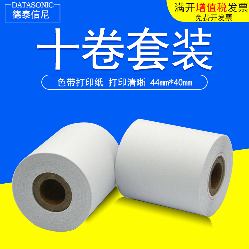 DAT适用爱普生ERC-05计价器 M150II M160地磅计价器打印机色带打印纸 打印机上海耀华色带打印卷纸