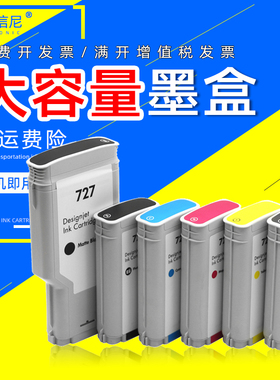 DAT适用惠普HP727号墨盒hp Designjet T920 T1500打印机墨盒T2500 T930 T1530 T2530大幅面绘图仪油墨盒 墨水