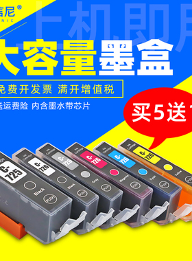 DAT适用佳能PGI-725BK CLI-726墨盒Canon PIXMA IP4870 IP4970 IX6560 MX886 MX897彩色喷墨照片打印机油墨盒