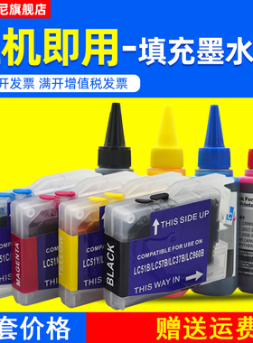 DAT适用兄弟MFC685CW墨盒MFC845CW 850CDN连供墨水MFC860CDN 870CDN 880CDN MFC885CW彩色喷墨打印机填充墨盒