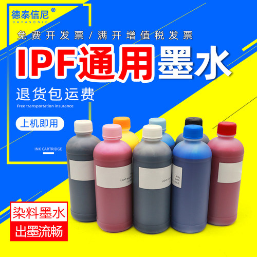 DAT适用佳能IPF9000 IPF9110 IPF6300S IPF8000S IPF8010S IPF8030 IPF9010S IPF9410S打印机染料墨水1000ML