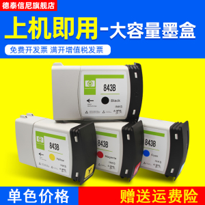 DAT适用惠普HP843B墨盒HP PageWide XL 4000 5000 5100高速机墨盒4500写真机绘图仪打印机油墨盒墨水盒