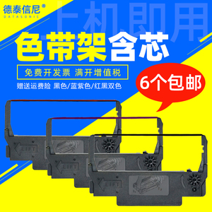 DATASONIC适用爱普生TM-u220PD色带盒TM-u220PB M188D M188B U288B收银小票据厨房打印机色带架油墨框 色带芯