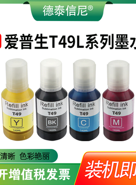 适用爱普生 T3180D墨水epson  SC-T3180D SC-T3130X  彩色喷墨打印机T49L系列油墨水 140M LT49L1-T49L4油墨