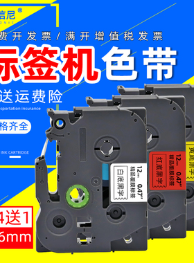 DAT适用兄弟标签色带12mm色带PT-D210/E115打印纸标签色带TZE-231 TZE-631 TZE-131 TZE-535 TZE-M931标签带