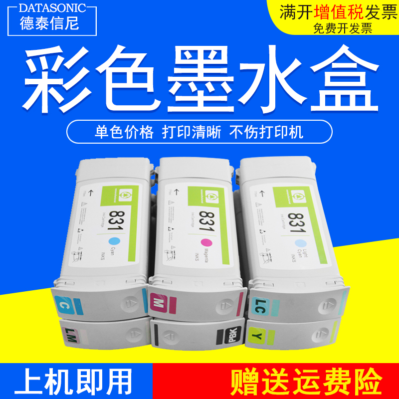 墨盒油墨盒德泰信尼绘图仪