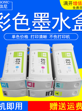 DAT适用惠普HP Latex 310 330 360 彩色打印机墨盒乳胶墨水315 335 365 375 绘图仪hp831墨水盒含墨水芯片