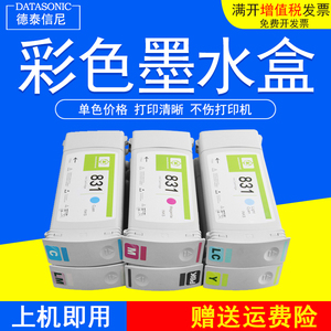 DAT适用惠普HP Latex 310 330 360 彩色打印机墨盒乳胶墨水315 335 365 375 绘图仪hp831墨水盒含墨水芯片