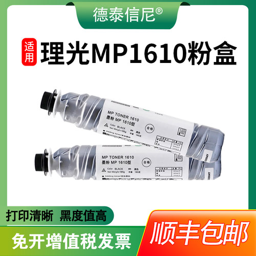 复印机MP1801L18111812粉盒