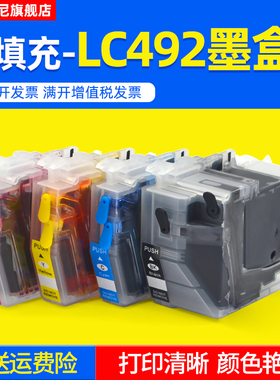 DAT适用兄弟3940墨盒LC492可填充墨水MFC-J2340DW MFC-J3940DW打印机填充连供墨盒J3540DW加墨墨水盒黑色彩色