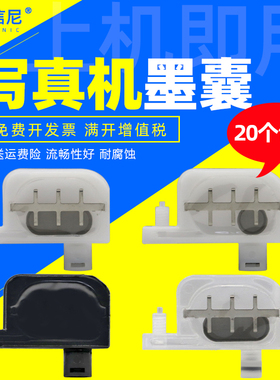 DAT适用EPSON爱普生小墨囊 Mimaki JV3/JV4/JV22Mutoh RH2罗兰墨囊 泰腾捷 普捷 武藤MUTOH VJ1204 1304墨囊