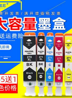 DAT适用佳能PGI-270 CLI-271墨盒TS8020 TS9020 TS5020 6020墨盒MG6820 6821 6822 5720 5722 7720打印机墨盒