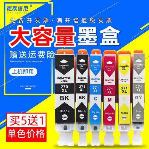DAT适用佳能PGI-270CL