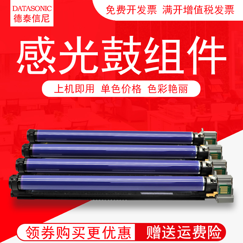 DAT适用富士施乐C3370硒鼓IV C2270 C2275 C3371 3373 3375 C4470 C4475 C5570 C5575彩色复印机感光套鼓组件