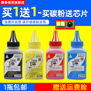 CP1515 DAT适用惠普HP MFP一体机硒鼓CP1215n墨粉HP MFP彩色激光打印机碳粉CM1312 CP1518彩色碳粉 CM1312nfi