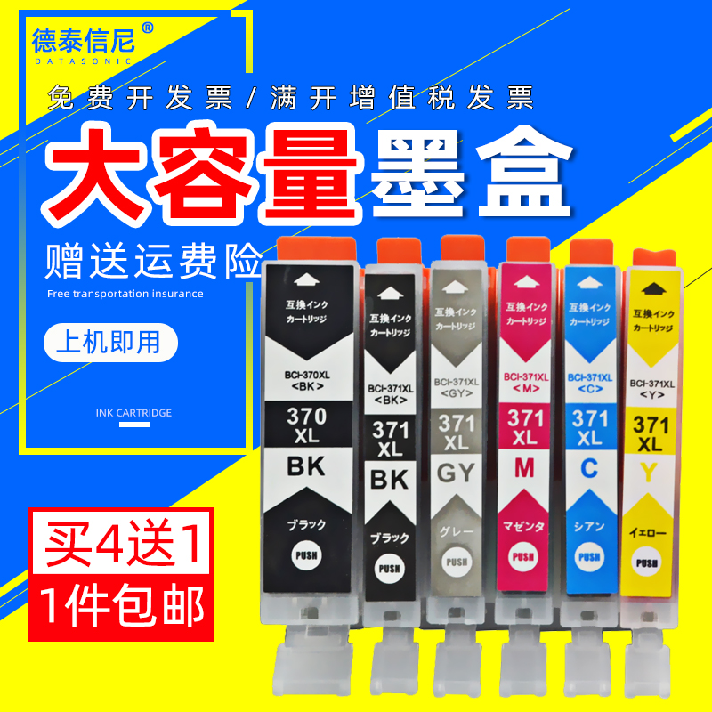 dat适用佳能bci-370墨水彩色墨盒