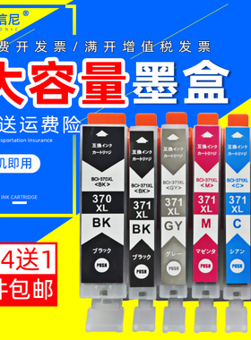 DAT适用佳能BCI-370黑色BCI-371彩色墨盒PIXUS MG5730 MG6930墨盒MG7730F MG7730彩色打印机墨水MG5730油墨盒