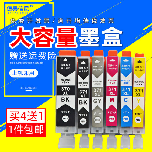 dat适用佳能bci-370墨水彩色墨盒