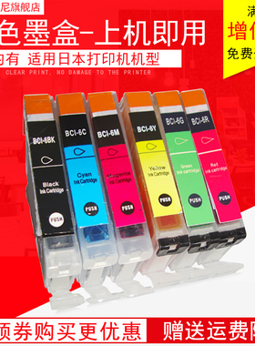 DAT适用佳能BCI-6墨盒Canon PIXMA IP8500墨盒i990 i9950 i9900 BJ-i905D打印机墨水盒i900D i950 i965油墨盒