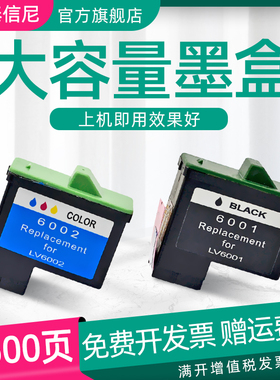 DAT适用联想6001B 6002C墨盒4126-LV2 3110 3400 3410 1202i 彩色喷墨打印机墨盒油墨水T-1B黑色T-2C彩色墨盒