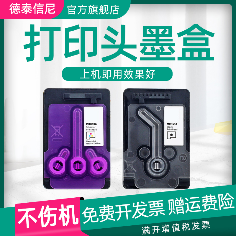 dat适用惠普gt51黑色连供喷头