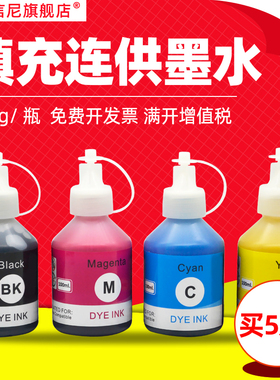 DAT适用兄弟DCP-T710W T700W连供墨水T310 T510W墨仓式墨水MFC-T800W MFC-T920DW  T4000DW T4500DW填充墨水