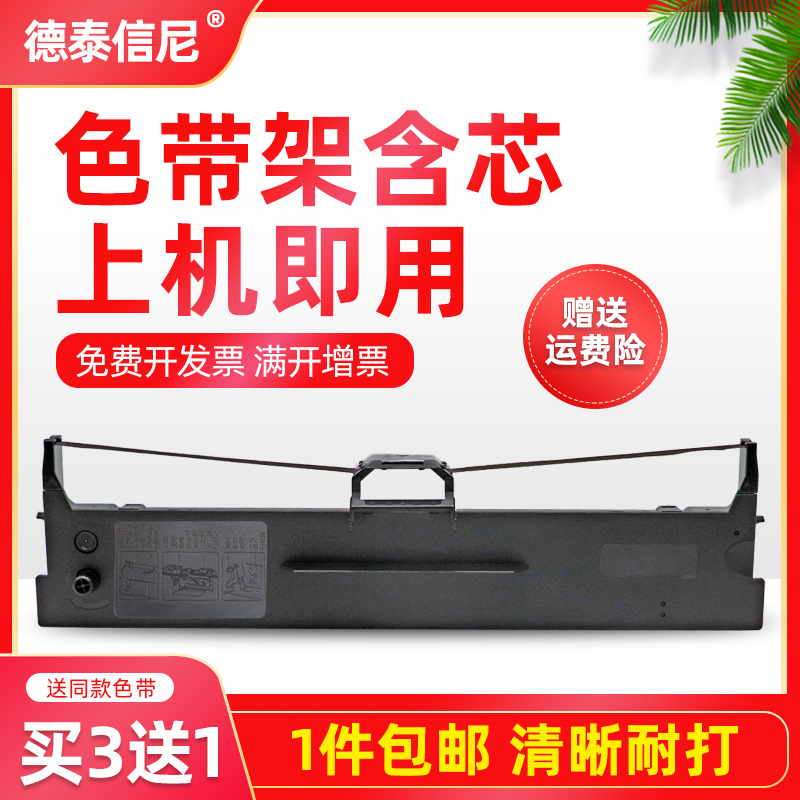 Datasonic针式打印机色带架