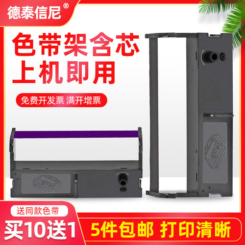 DATASONIC适用富士通FR3100B色带P001N0023 NF14423-B001 DPS3100H针式打印机色带架 映美IM-60 JMR112色带框
