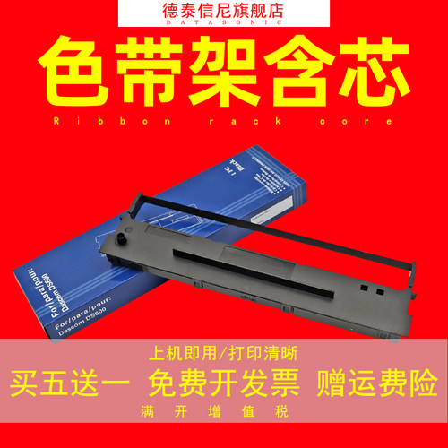 DATASONIC适用得实DS600色带架AR500U AR500II DS1100+ DS1100H FT-D08 DS1700H DS1700TX针式打印机色带框架
