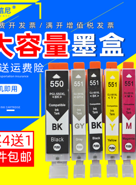 DAT适用佳能Canon PIXMA MG6450 MG7150 IP7250 MX925 IP7200彩色喷墨打印机油墨盒PGI550黑色CLI551彩色墨盒