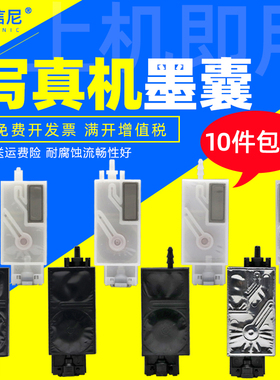 DAT适用Mimaki JV33 JV5墨囊 宇宙风 银河写真机 TX800 i3200 4720新款UV墨囊 压电机配件 直插口/螺纹口墨囊