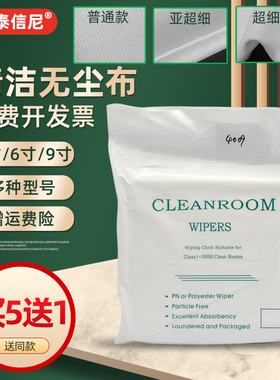 DAT适用喷绘机无纺布/数码印花UV机喷头擦拭布/无尘布工业擦拭布 保湿布清洁布9*9寸 6*6寸 4*4寸1009D大小布