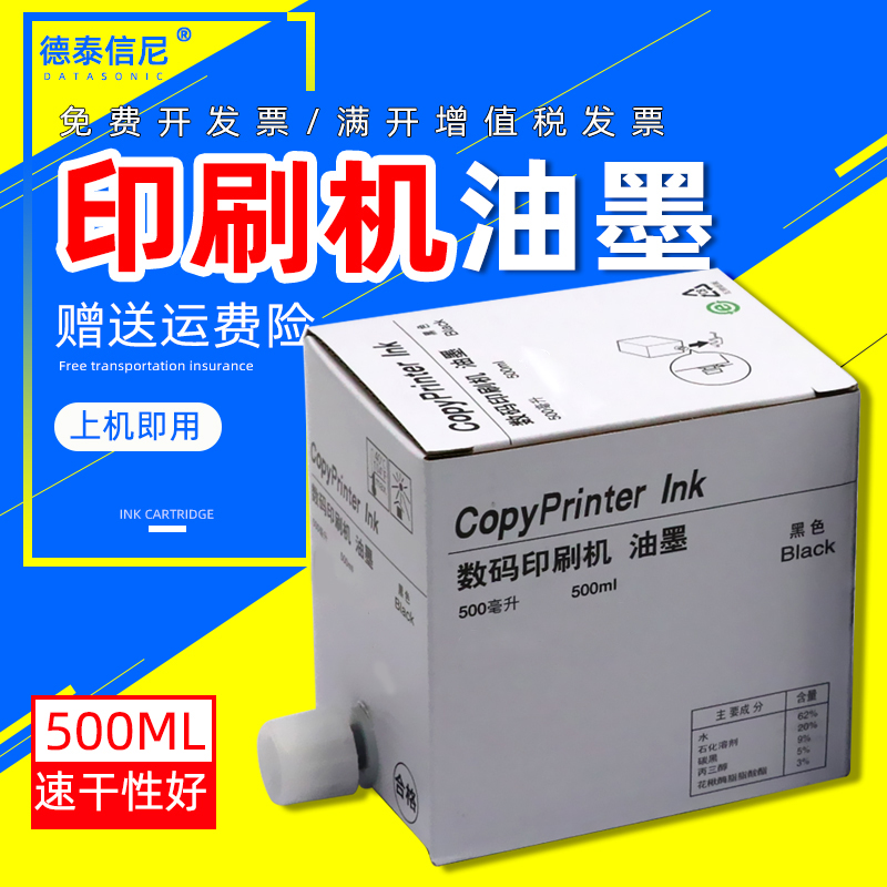 DAT适用理光JP-7C油墨 基士得耶5410 理光JP780C数码印刷机油墨5410速印机一体机油墨CPT5油墨 JP780墨盒版纸