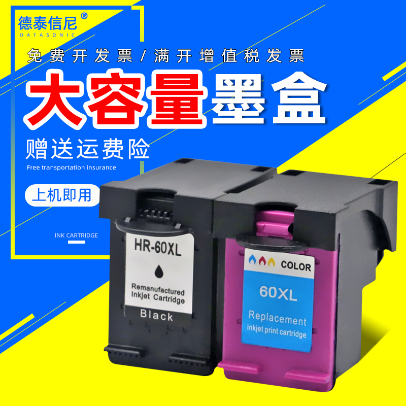 DAT适用惠普HP60XL墨盒4700 C4780 C4680墨盒HP Deskjet D2545 D2560 F2410 F2430 F4210彩色喷墨打印机墨盒 办公设备/耗材/相关服务 墨盒 原图主图