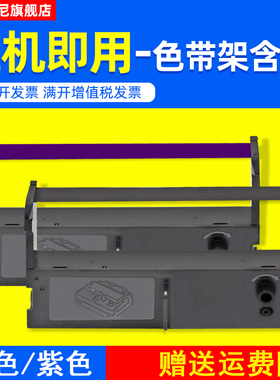 DATASONIC适用爱普生TM-U120IIP K686 M214A色带架映美JMR112 MP200D色带研科D5000 D5000DP小票打印机色带框