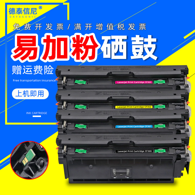 DAT适用惠普HP COLOR LASERJET ENTERPRISE M553DN M553n M553x彩色激光打印机硒鼓HPM552DW墨盒M553DN易加粉