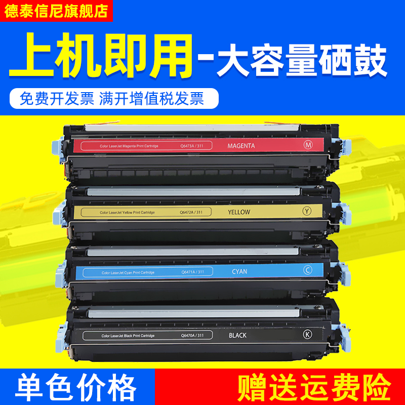 惠普彩色激光打印机硒鼓