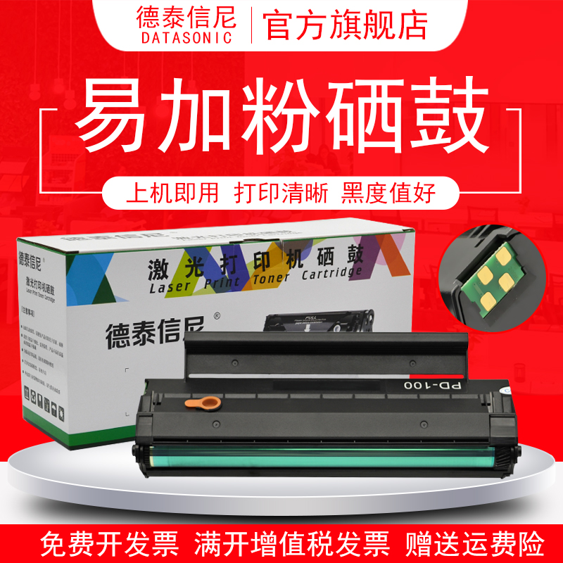 DAT适用PANTUM奔图M5100L黑白激光打印机硒鼓易加粉m5200墨盒P2040 P2050 P2060 P2080晒鼓PD-130S易加粉碳粉-封面