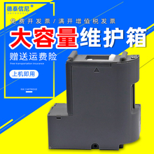 适用爱普生L6498 L6468 L6260 L6270 L6271维护箱ST-3000 4000废墨垫EW-M630TB M670 PX-M270FT废墨仓 收集盒