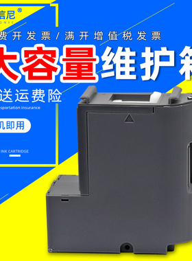 适用爱普生L6498 L6468 L6260 L6270 L6271维护箱ST-3000 4000废墨垫EW-M630TB M670 PX-M270FT废墨仓 收集盒
