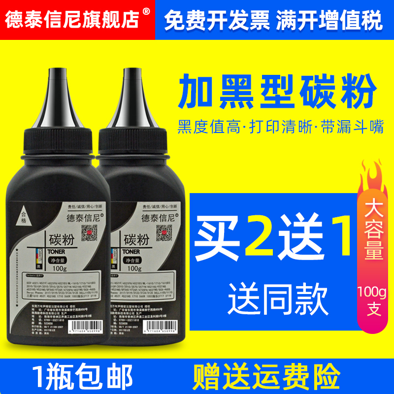 DAT适用三星 SCX-4623FH黑白激光多功能一体机打印复印碳粉Samsung scx4623fh硒鼓SCX-4600 scx4601黑色墨粉