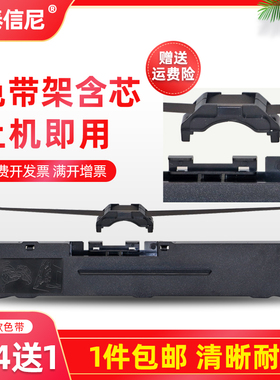 DATASONIC适用沧田中税TS620KII色带架TS625KII 360KII 660KII 718K 650KII税控发票平推票据针式打印机色带