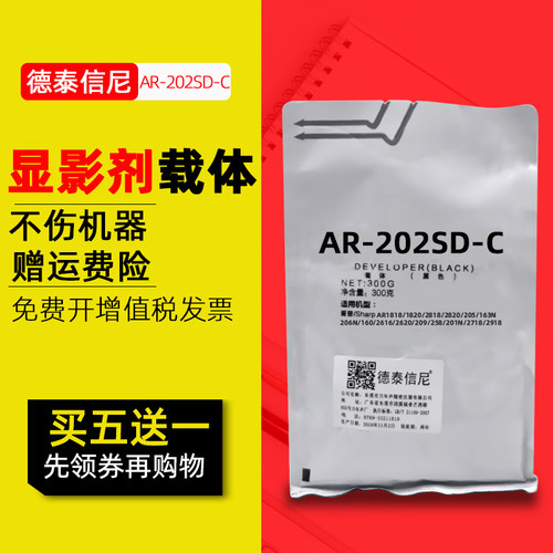 DAT适用夏普sharp AR209 258 201N 2718 2918载体AR-202SDC 2616显影剂AR2718复印机定影剂载体