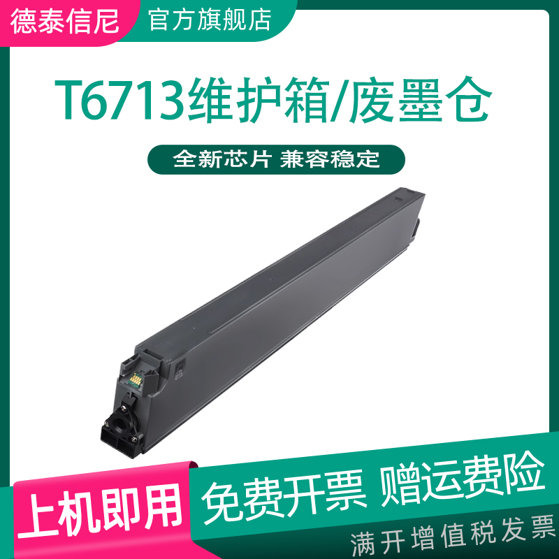 DAT适用爱普生T6713维护箱WF-C17590a WF-M20590a WF-20750a M21000a 20600废墨盒复合机废墨仓LXMB01解码器 办公设备/耗材/相关服务 其它 原图主图