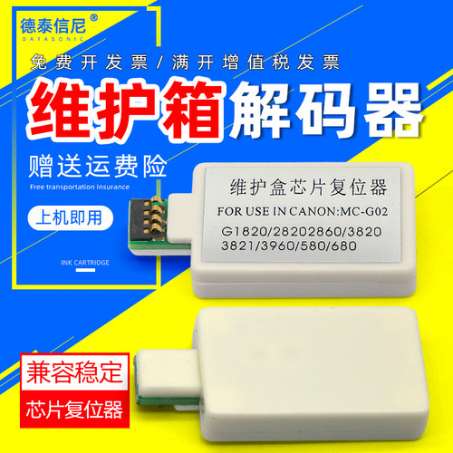G29602962维护箱芯片复位器