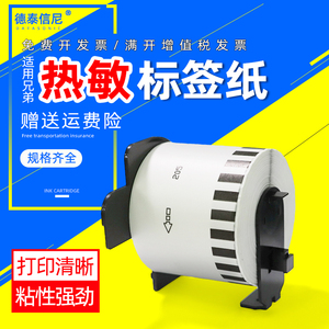 适用Brother兄弟标签打印机QL-1050 QL-1060N QL-1100 QL-1110NWB QL-500 QL-500A QL-560 条码打印机热敏纸