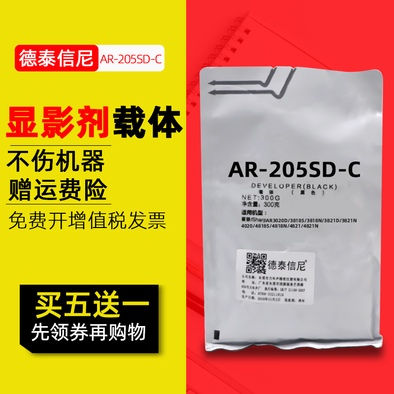 DAT适用夏普AR-205SD-C载体AR3020D 3818S 3818N铁粉AR3821D 3821N 4020显影剂4818S/4818N/4821/4821N定影剂