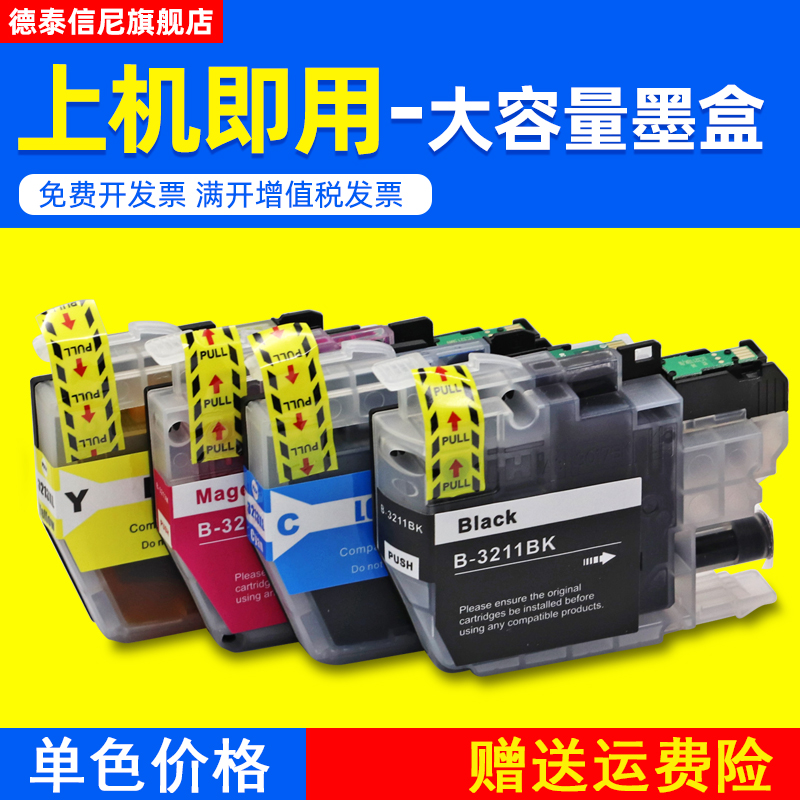 墨盒MFC-J890DW德泰信尼打印机