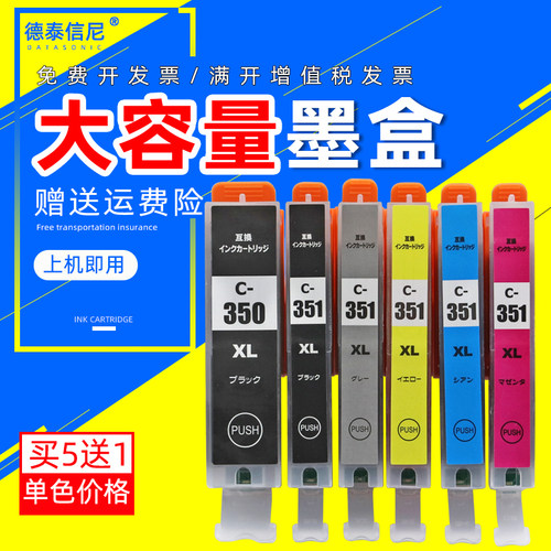 DAT适用佳能BCI-350XL BCI-351XL墨盒MG5430 5530 6330 6530 7530 MG5430 iP7230 MX923 IX6830 IP8730油墨盒